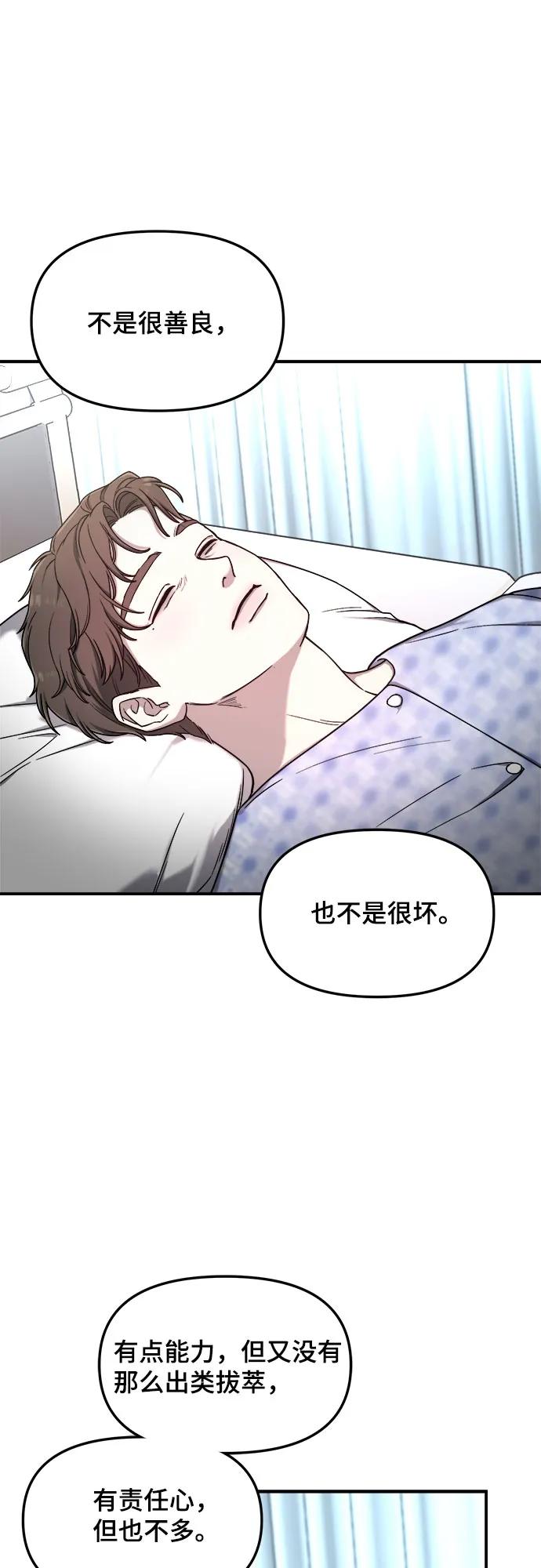 如出一辙的女儿 第101话 第32页