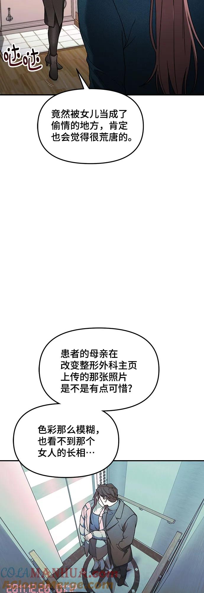 如出一辙的女儿 第101话 第43页