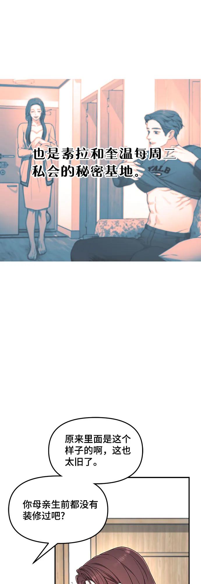 如出一辙的女儿 第101话 第41页