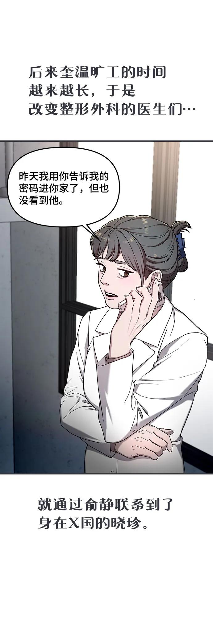 如出一辙的女儿 第101话 第17页