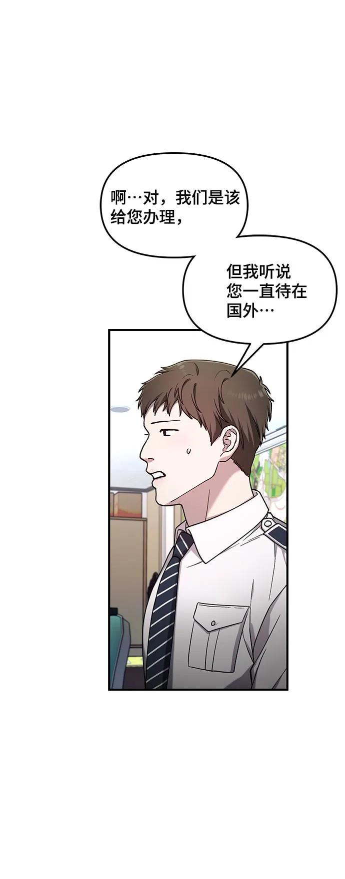 如出一辙的女儿 第101话 第23页