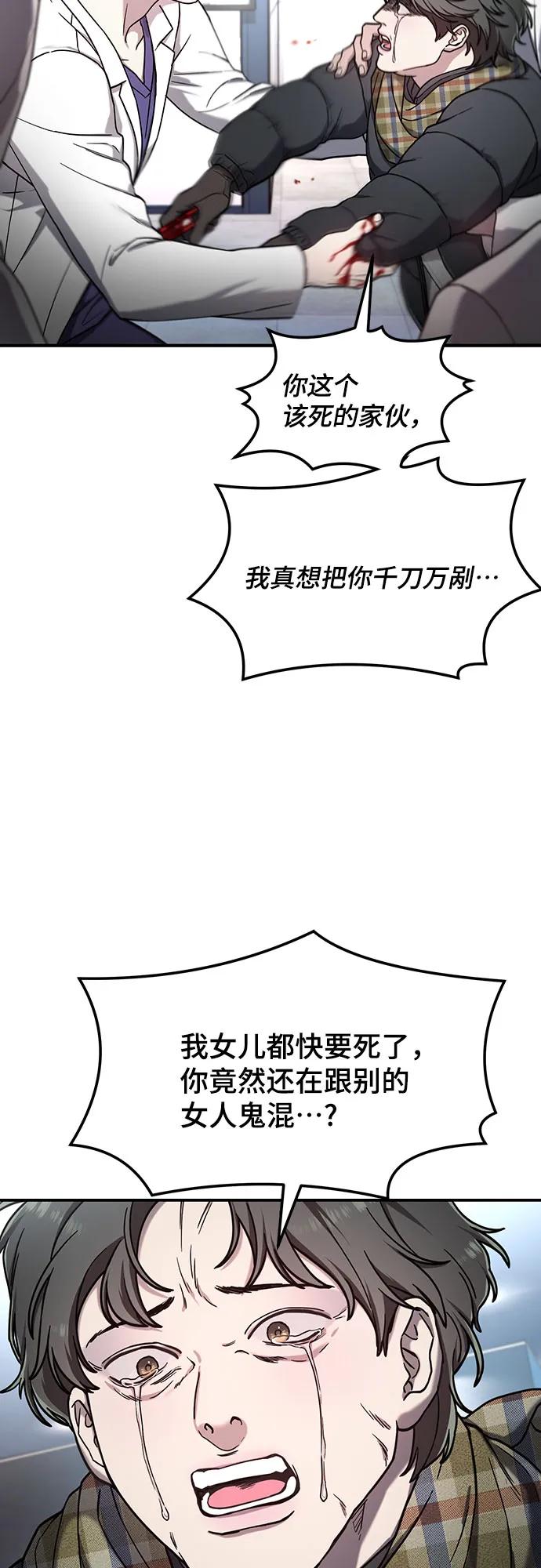 如出一辙的女儿 第101话 第9页