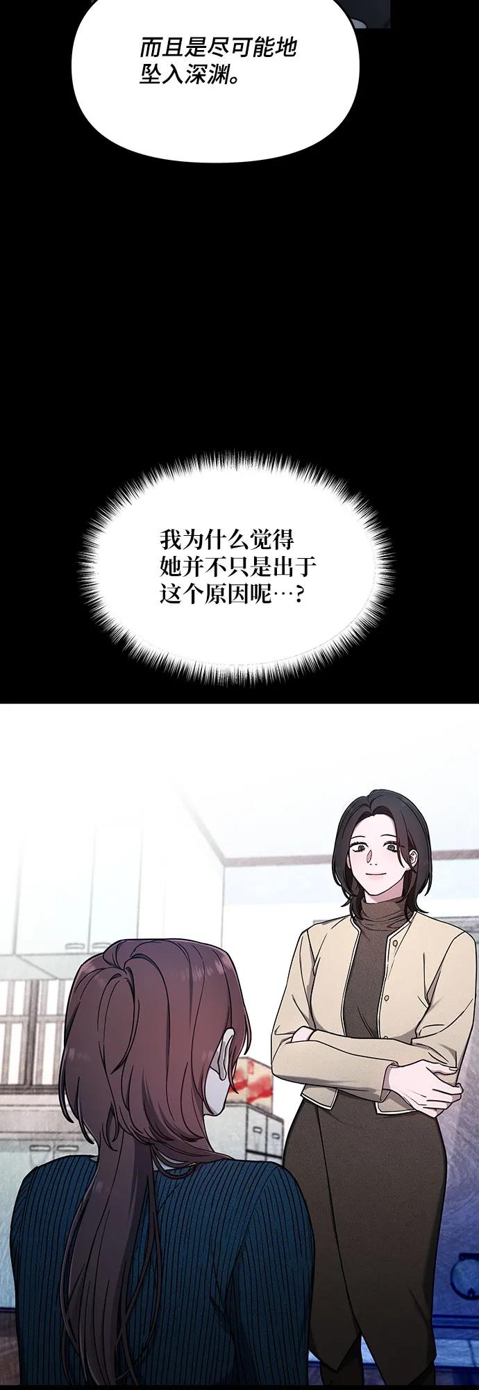 如出一辙的女儿 第102话 第35页