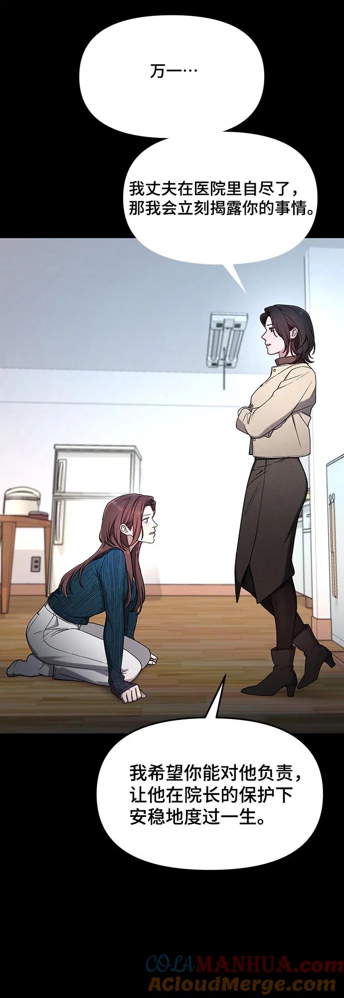 如出一辙的女儿 第102话 第31页