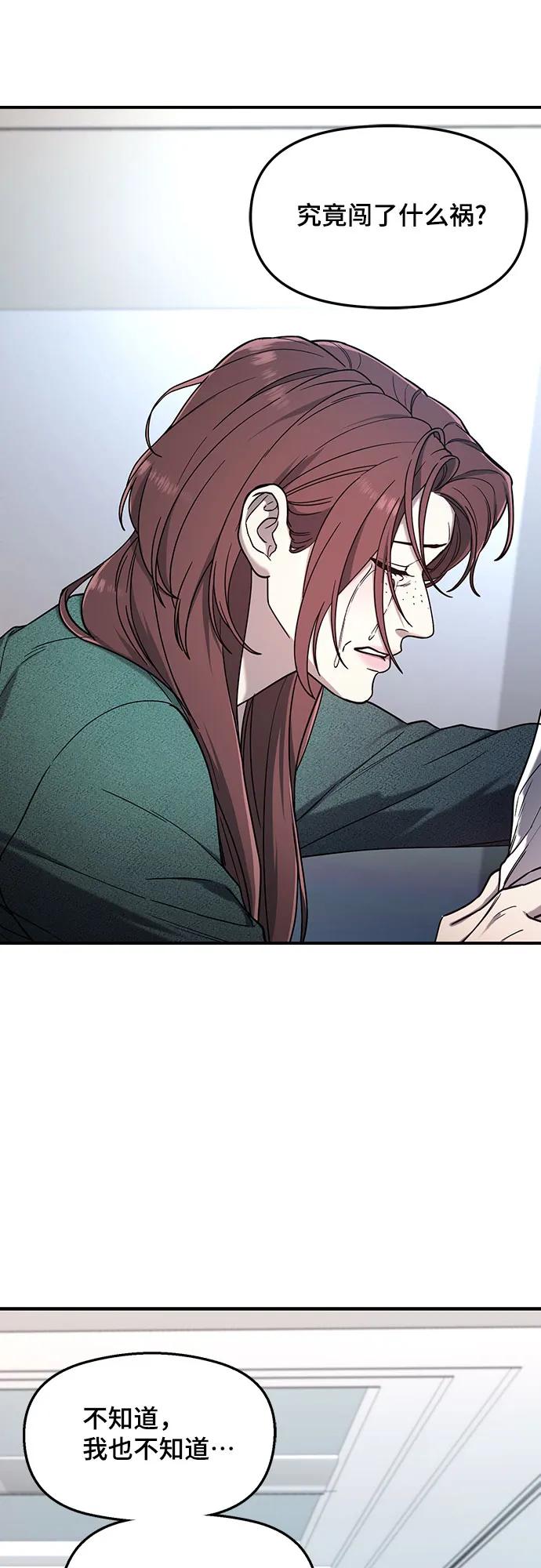 如出一辙的女儿 第102话 第18页