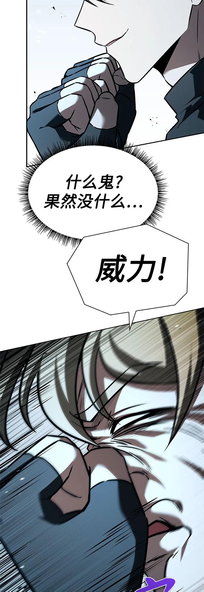 《圣座们是我的弟子》第102话 第59页