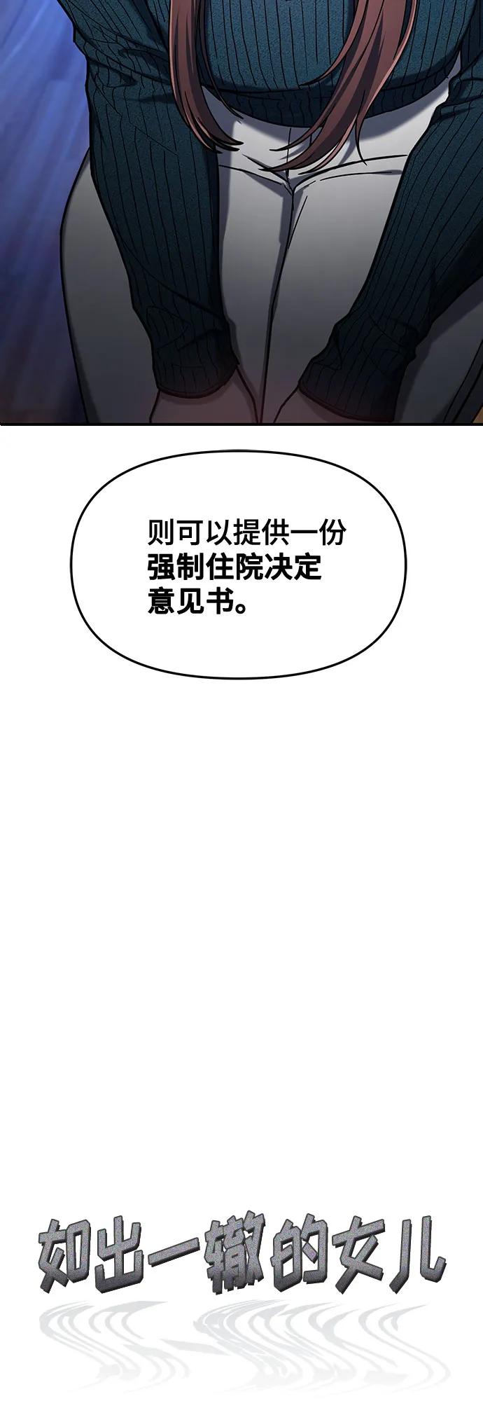 如出一辙的女儿 第102话 第6页