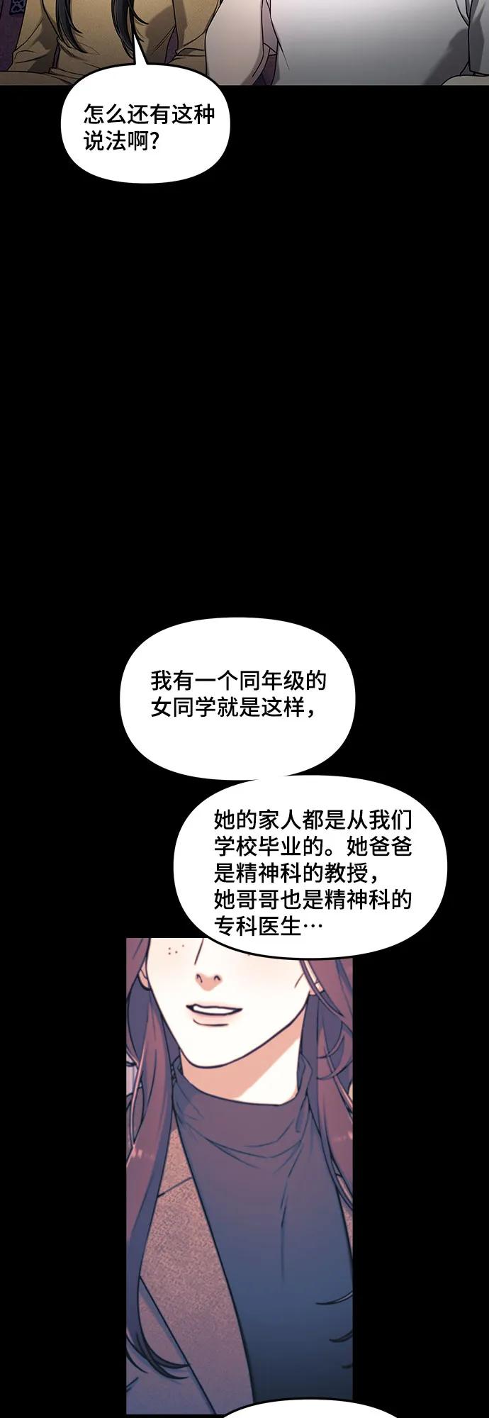 如出一辙的女儿 第102话 第11页