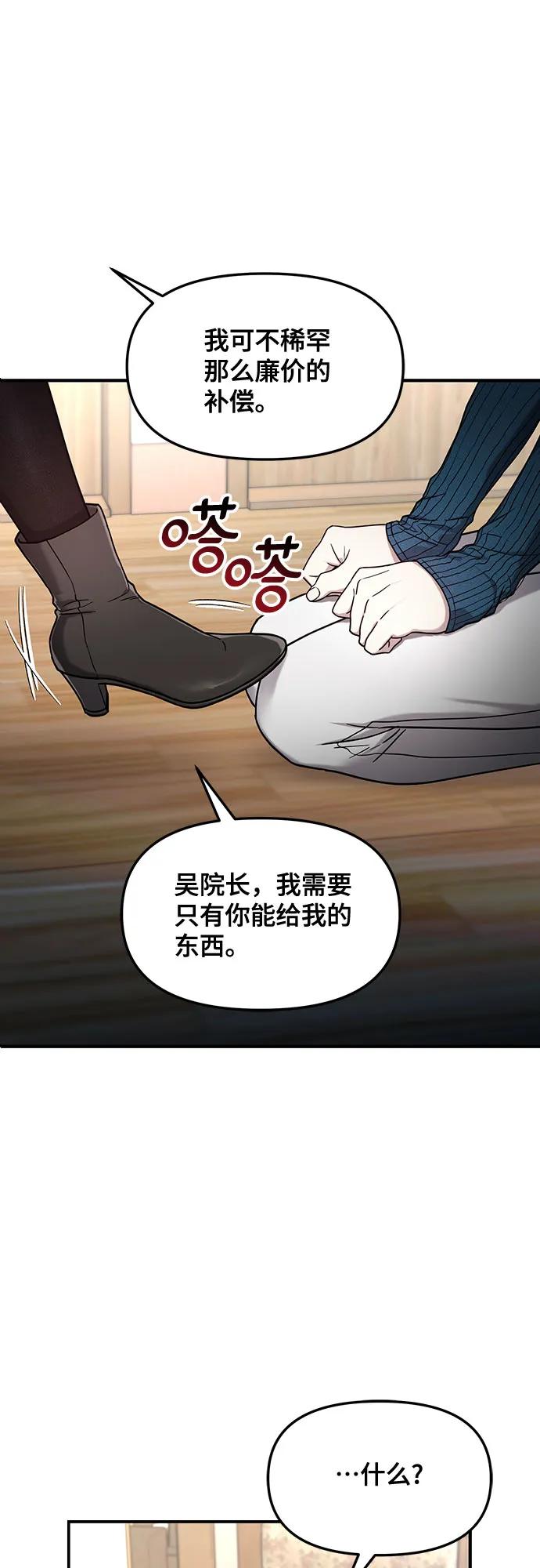 如出一辙的女儿 第102话 第2页
