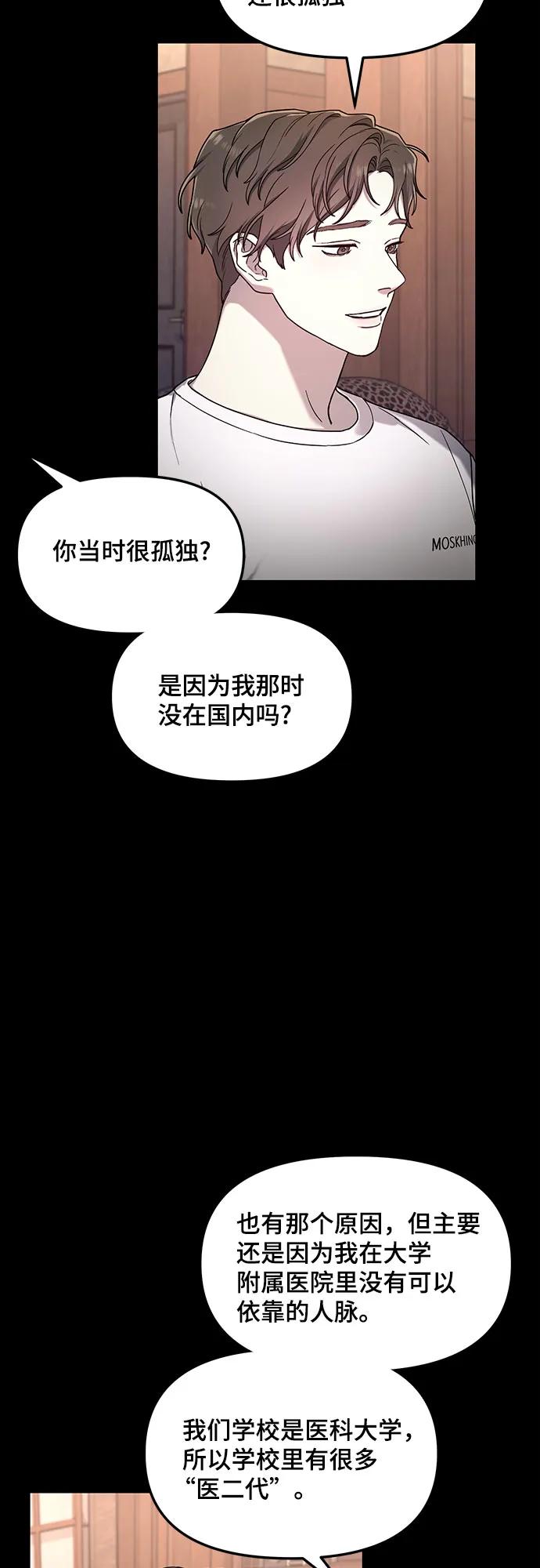 如出一辙的女儿 第102话 第9页