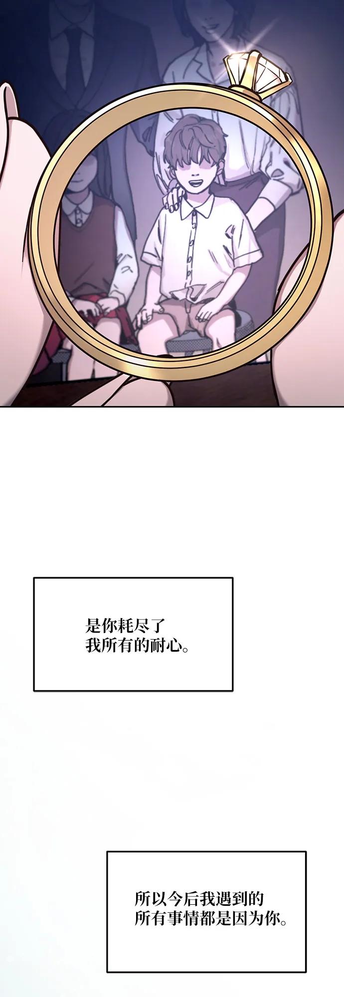 如出一辙的女儿 第102话 第63页