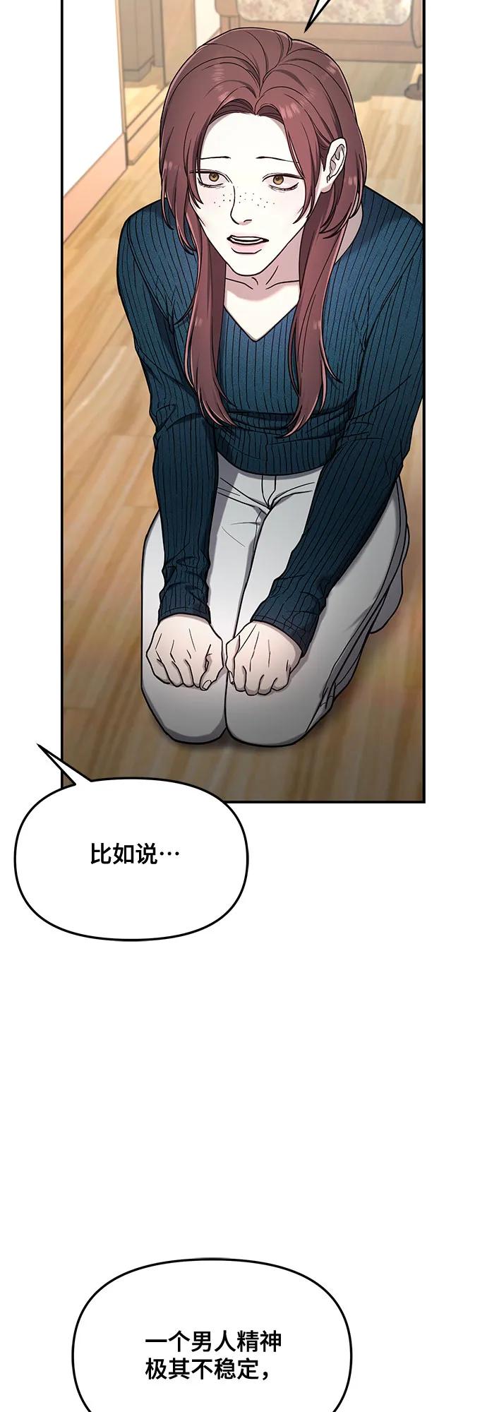 如出一辙的女儿 第102话 第3页