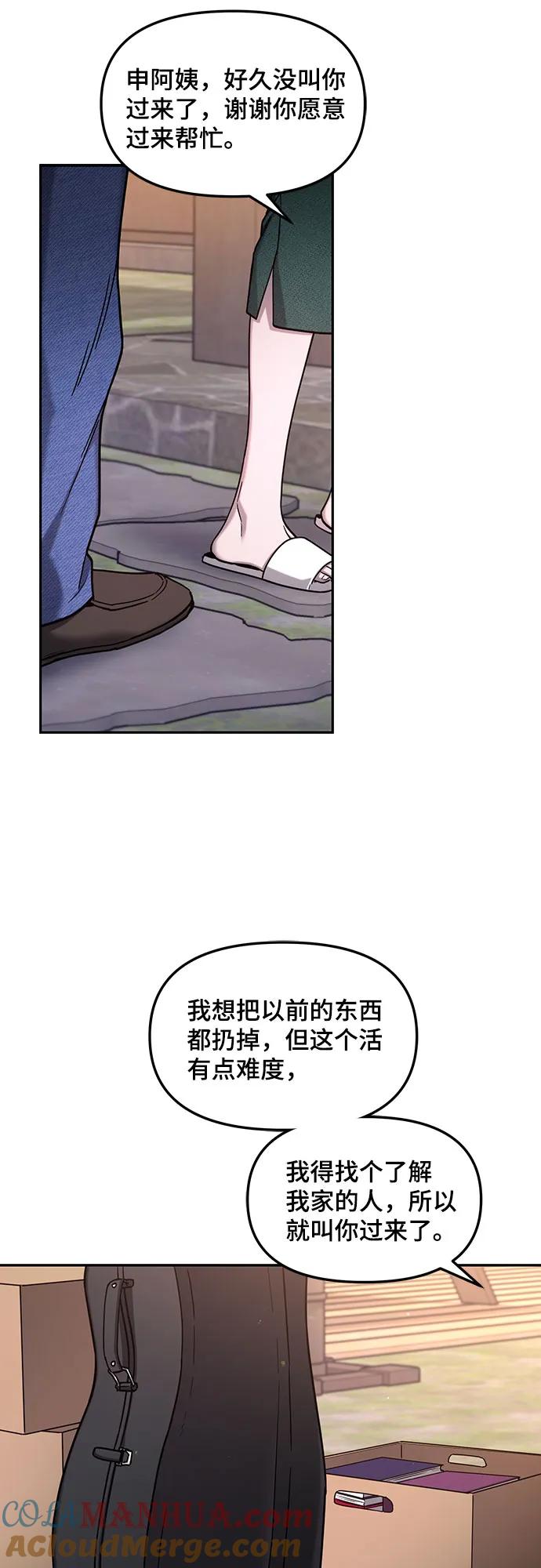 如出一辙的女儿 第102话 第43页