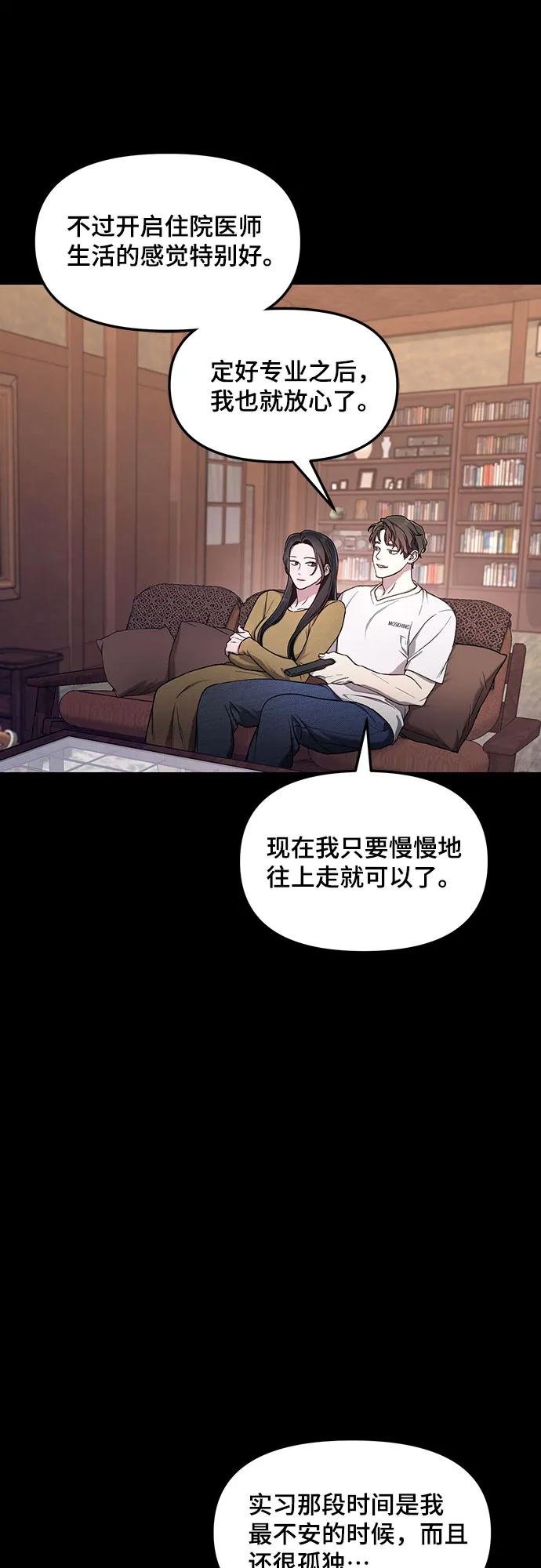 如出一辙的女儿 第102话 第8页