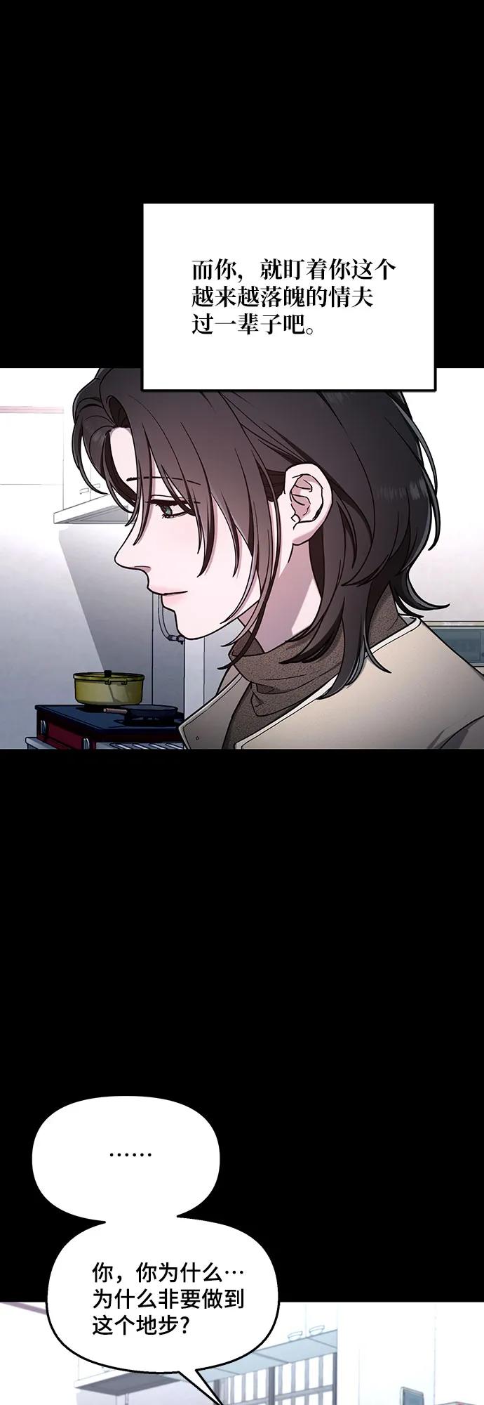 如出一辙的女儿 第102话 第32页
