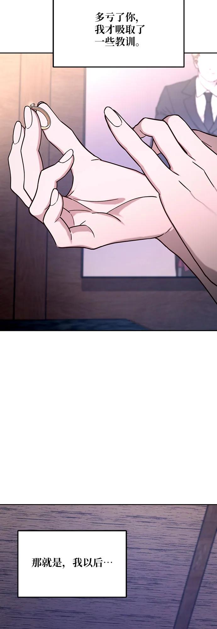 如出一辙的女儿 第102话 第60页