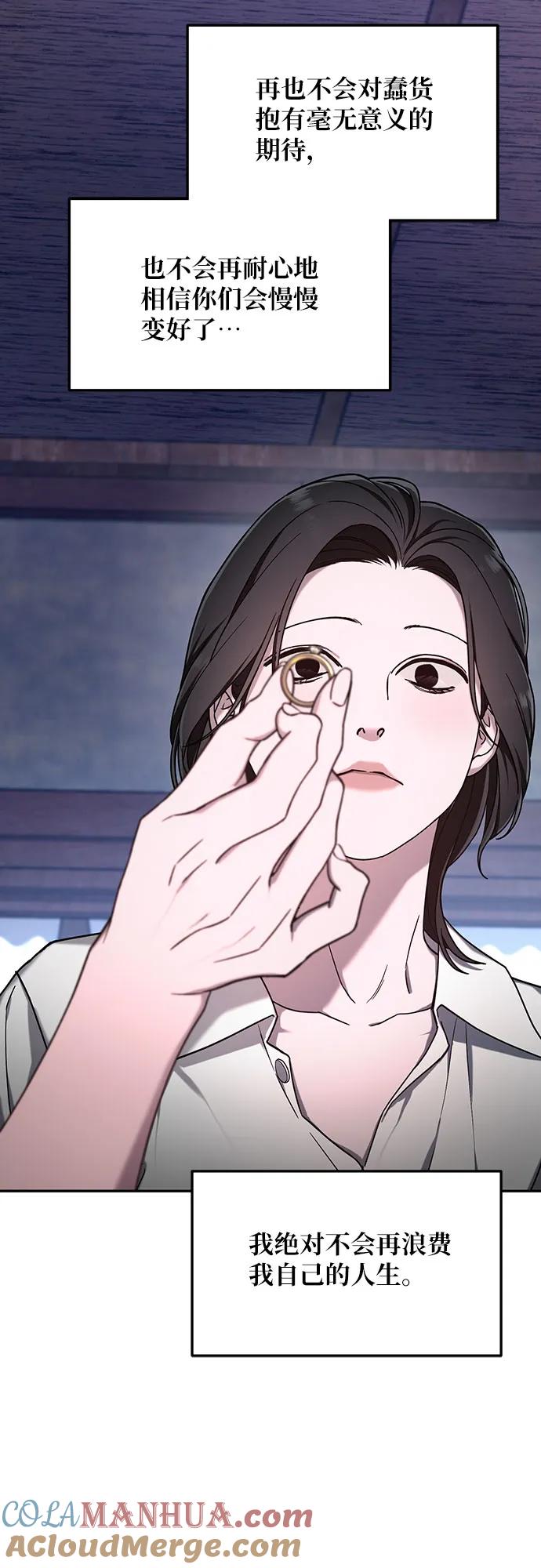 如出一辙的女儿 第102话 第61页