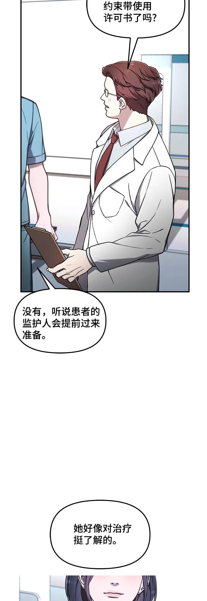 如出一辙的女儿 第102话 第21页