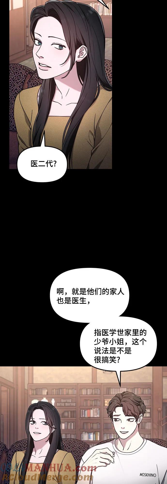 如出一辙的女儿 第102话 第10页
