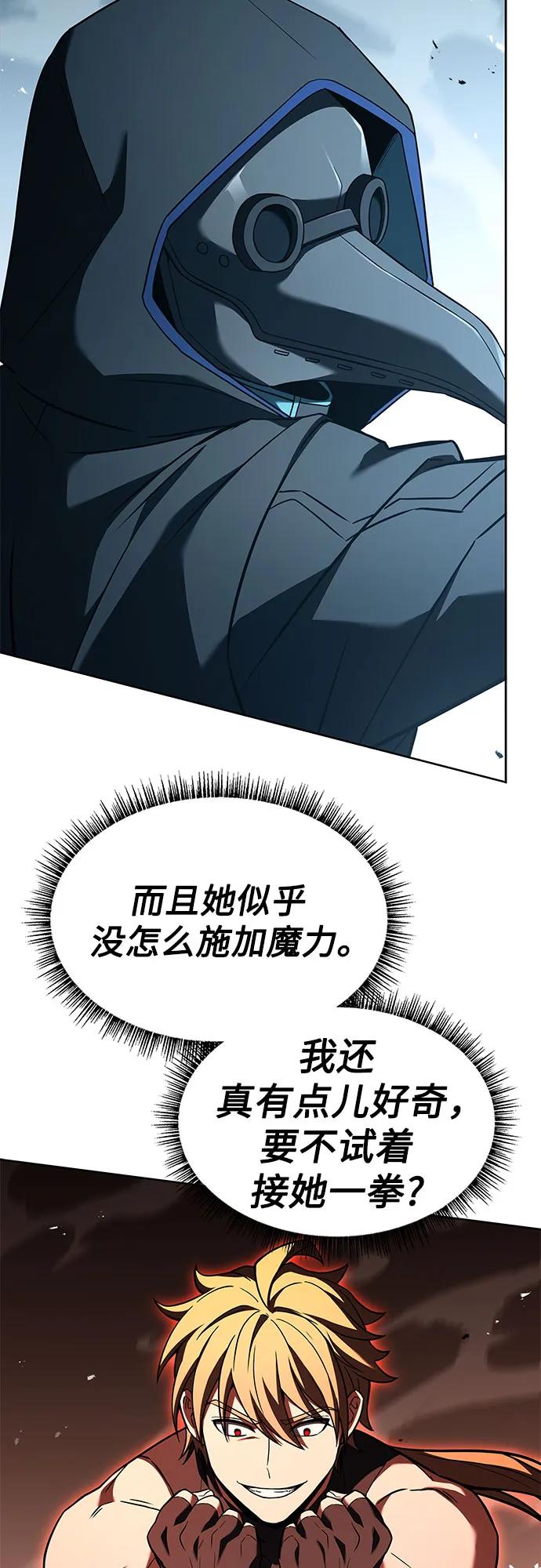 《圣座们是我的弟子》第102话 第56页