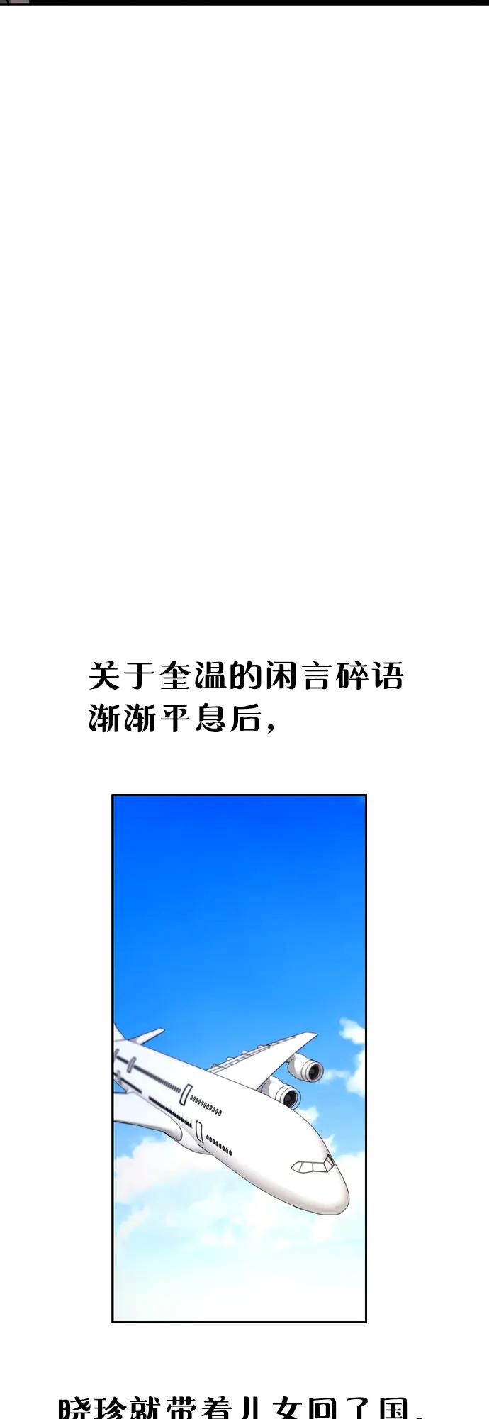 如出一辙的女儿 第102话 第41页