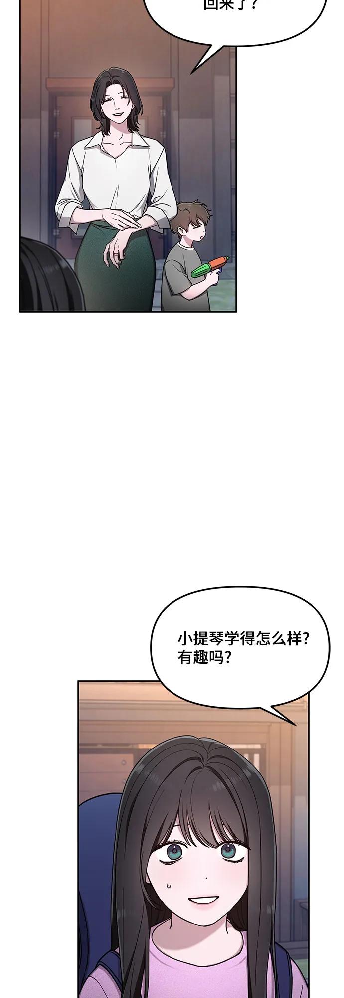 如出一辙的女儿 第102话 第53页