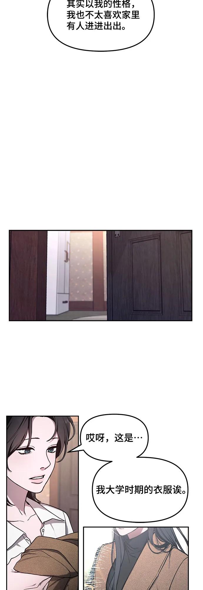 如出一辙的女儿 第102话 第45页