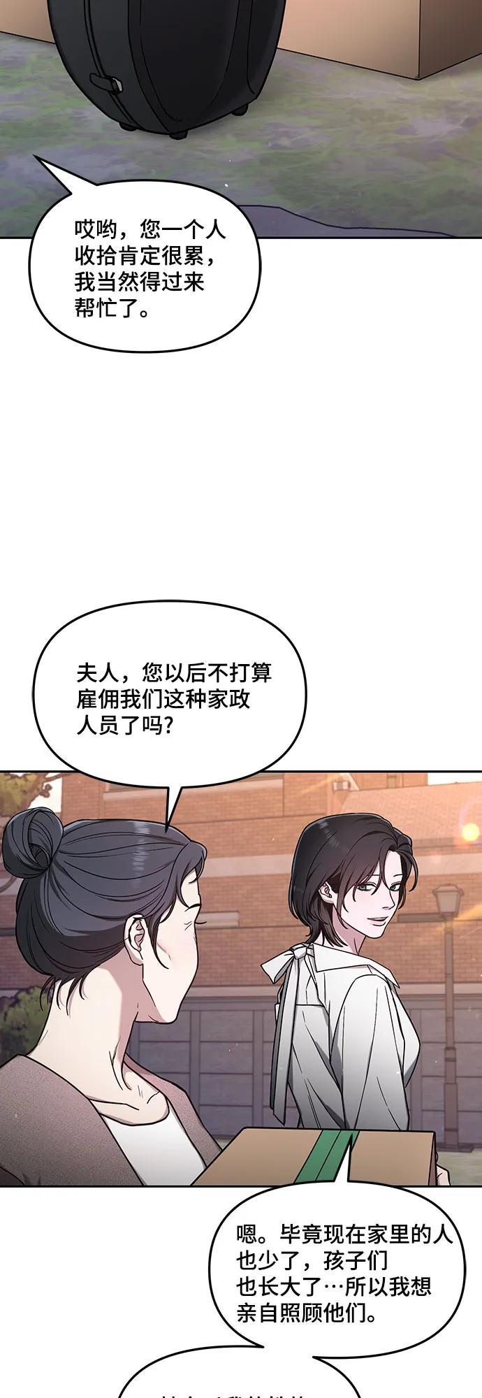 如出一辙的女儿 第102话 第44页