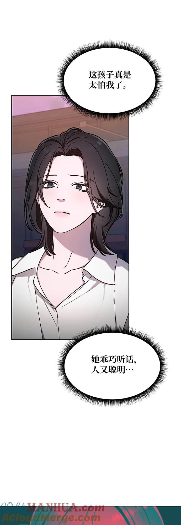 如出一辙的女儿 第102话 第55页