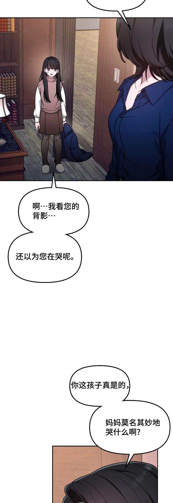 如出一辙的女儿 第103话（第2.5季 完） 第57页