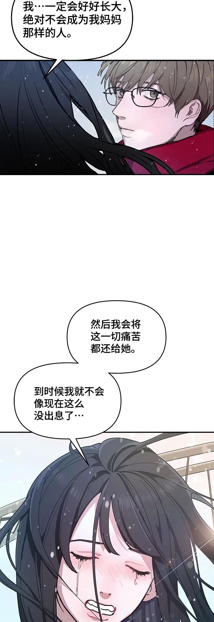 如出一辙的女儿 第103话（第2.5季 完） 第41页