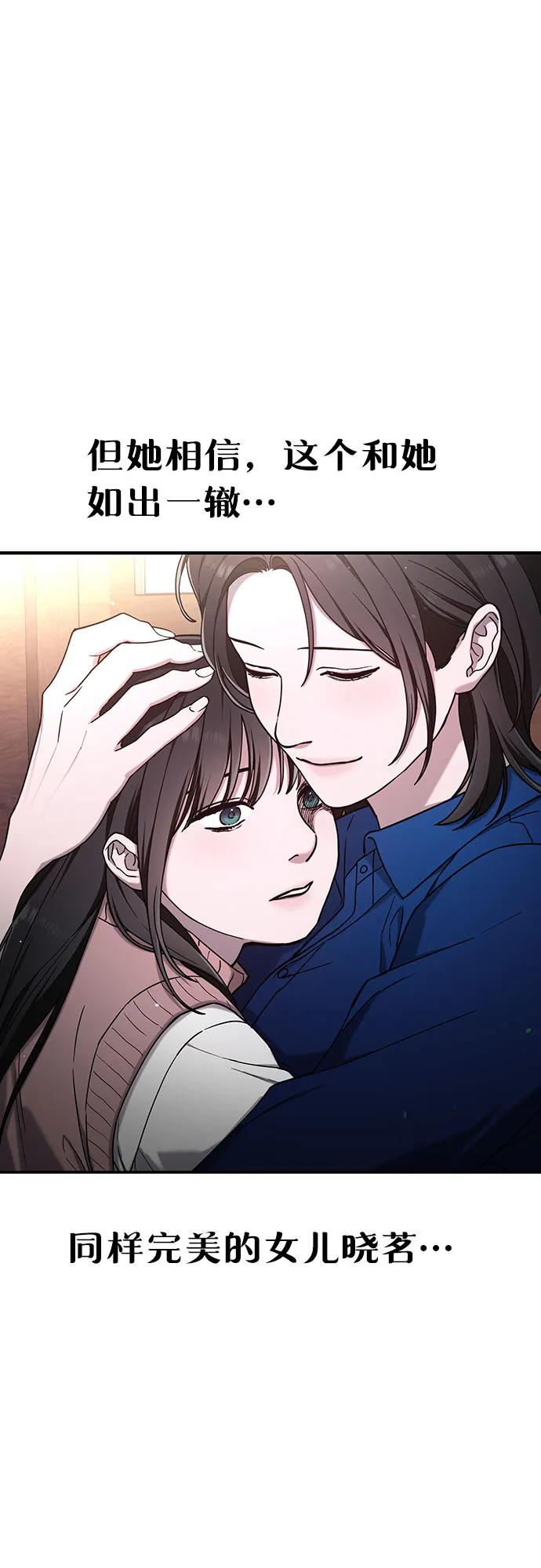 如出一辙的女儿 第103话（第2.5季 完） 第66页