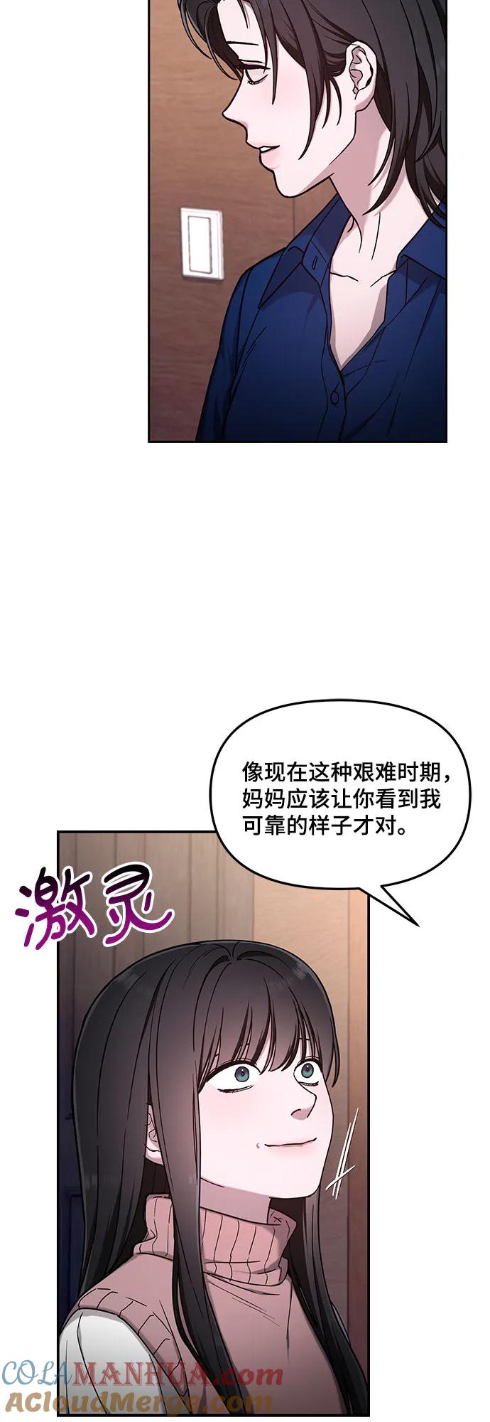 如出一辙的女儿 第103话（第2.5季 完） 第58页