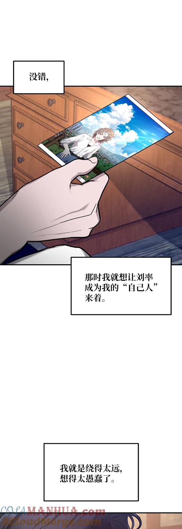 如出一辙的女儿 第103话（第2.5季 完） 第52页