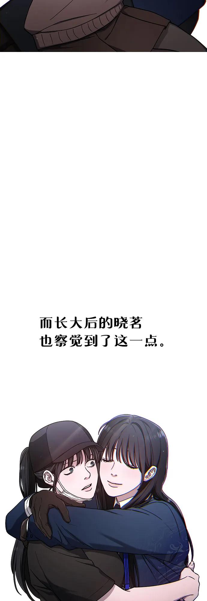 如出一辙的女儿 第103话（第2.5季 完） 第68页