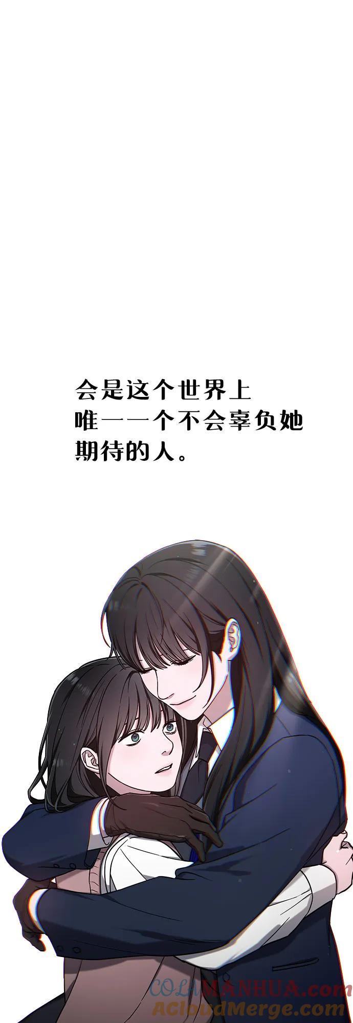如出一辙的女儿 第103话（第2.5季 完） 第67页
