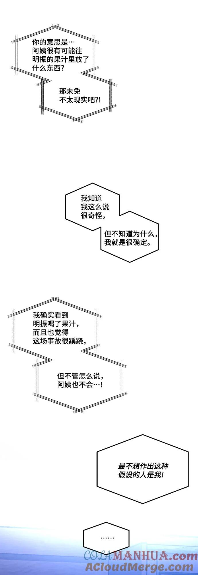 如出一辙的女儿 第103话（第2.5季 完） 第22页