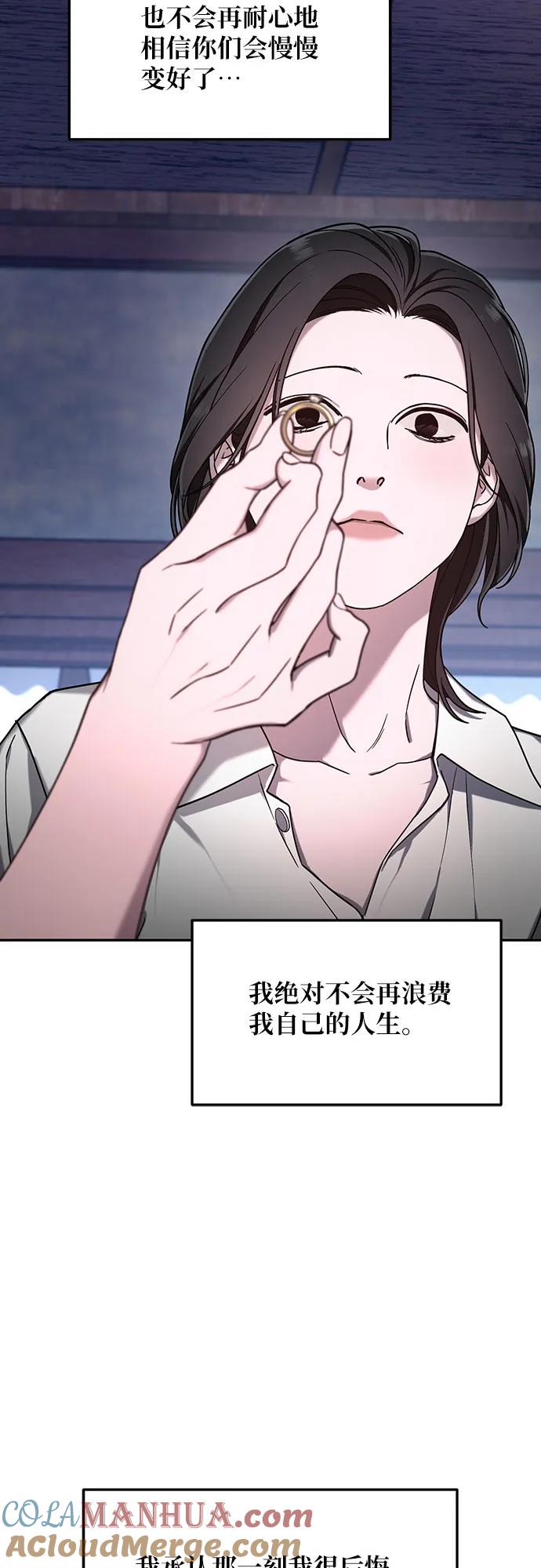 如出一辙的女儿 第103话（第2.5季 完） 第4页