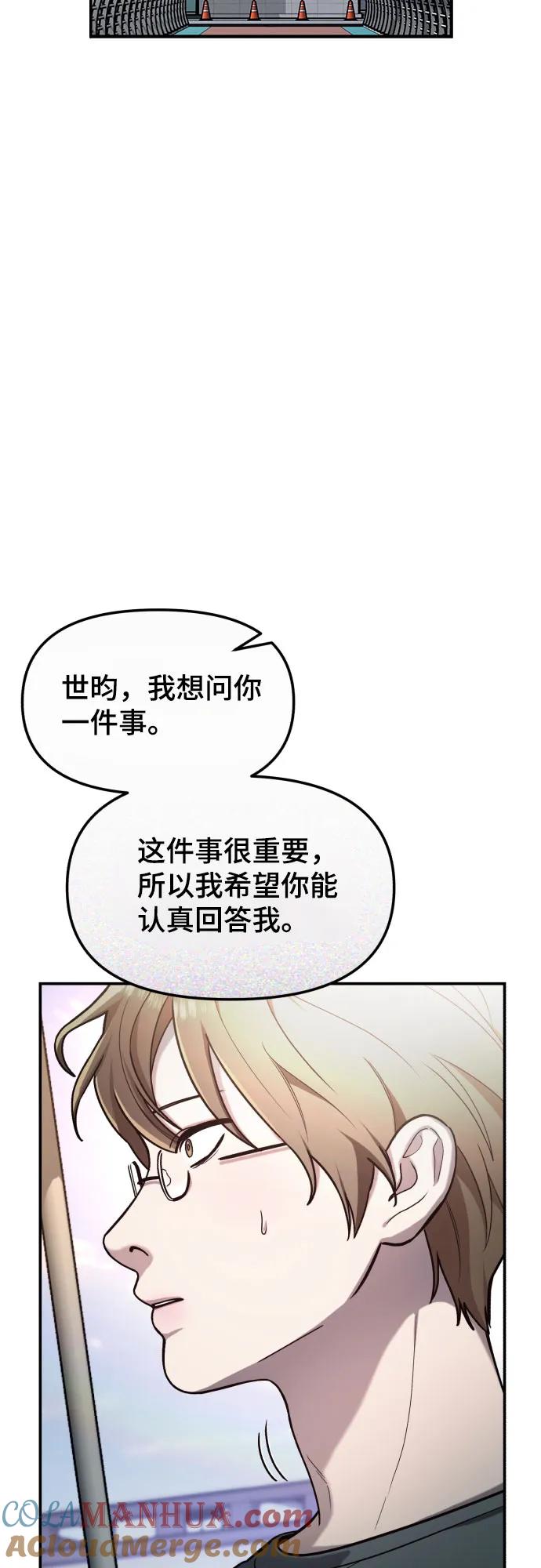 如出一辙的女儿 第103话（第2.5季 完） 第70页