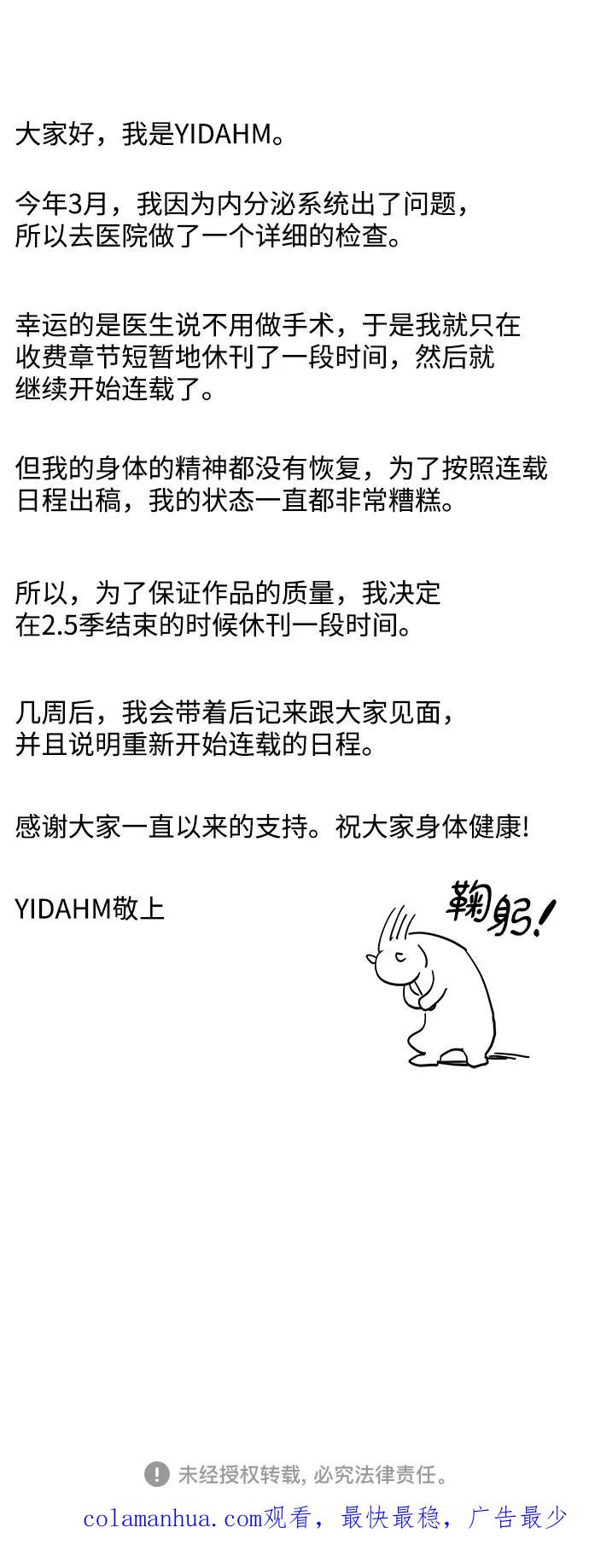 如出一辙的女儿 第103话（第2.5季 完） 第75页