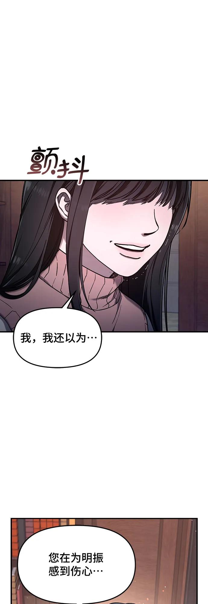 如出一辙的女儿 第103话（第2.5季 完） 第59页
