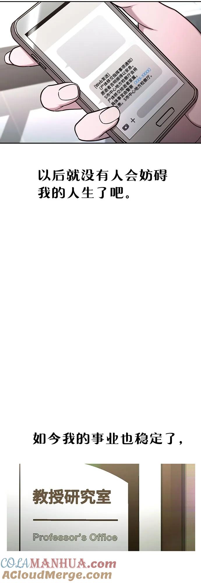 如出一辙的女儿 第103话（第2.5季 完） 第10页