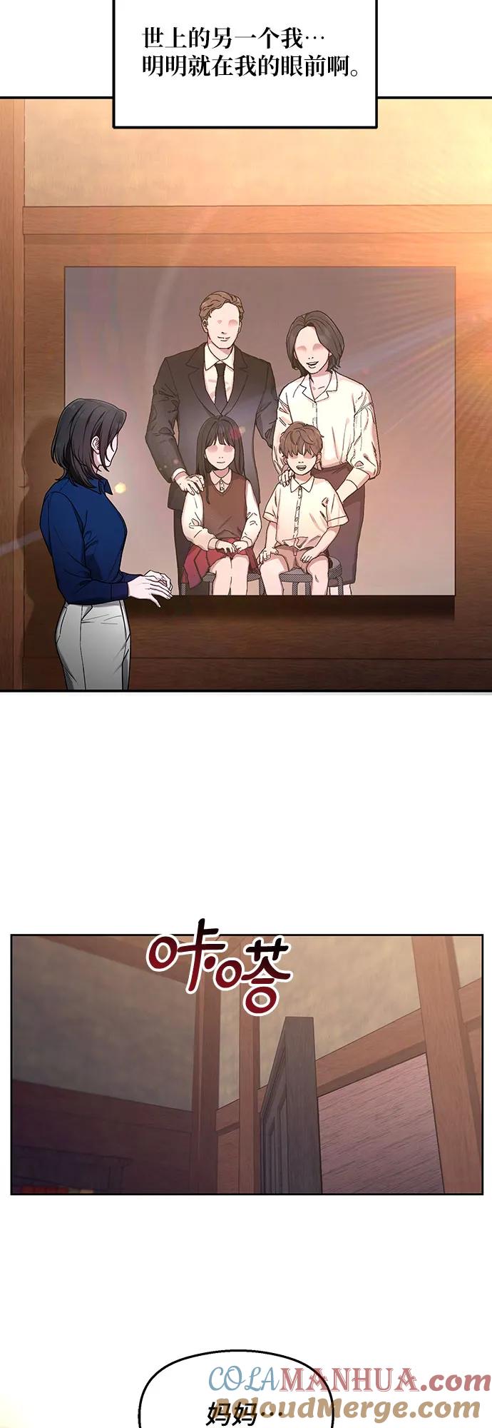 如出一辙的女儿 第103话（第2.5季 完） 第55页