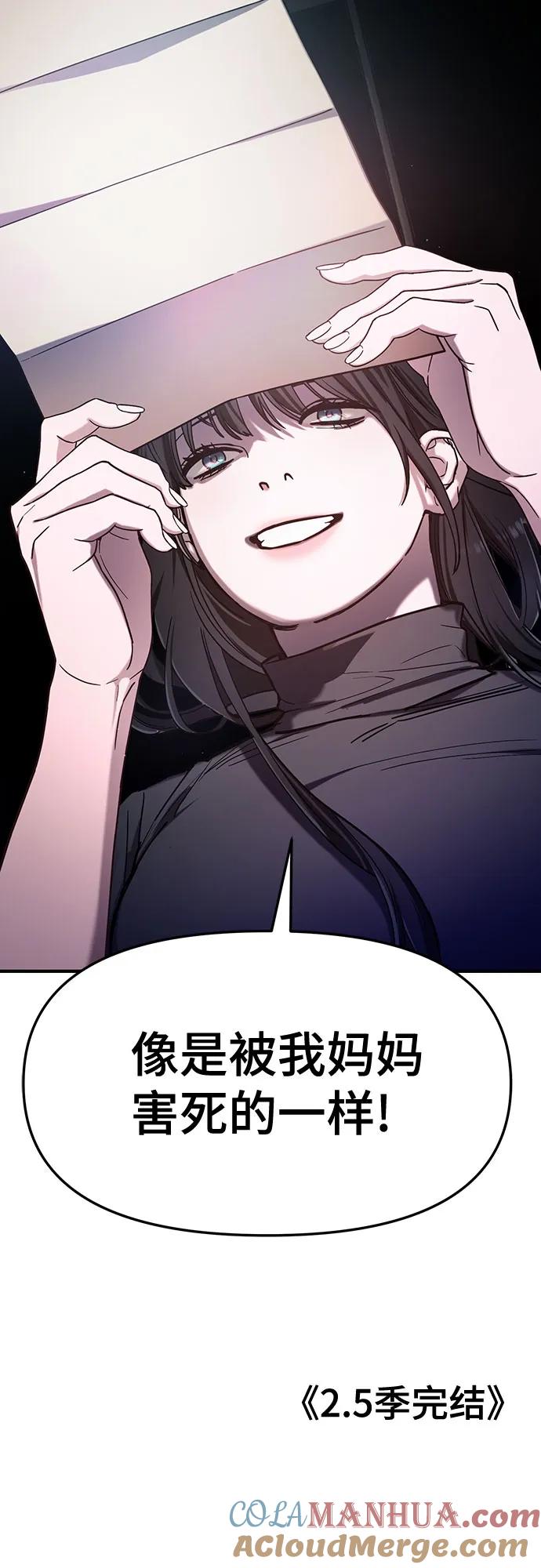 如出一辙的女儿 第103话（第2.5季 完） 第73页