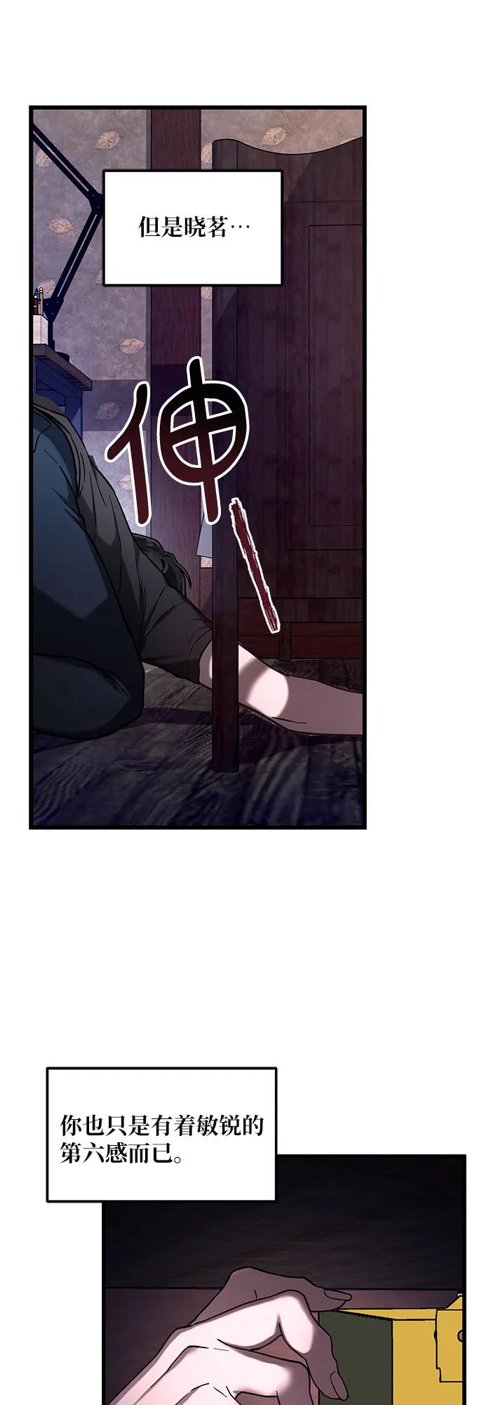 如出一辙的女儿 第103话（第2.5季 完） 第27页
