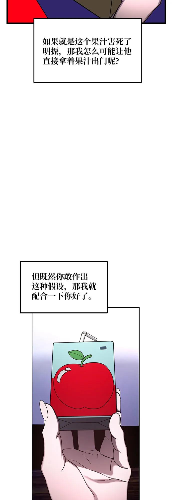 如出一辙的女儿 第103话（第2.5季 完） 第29页