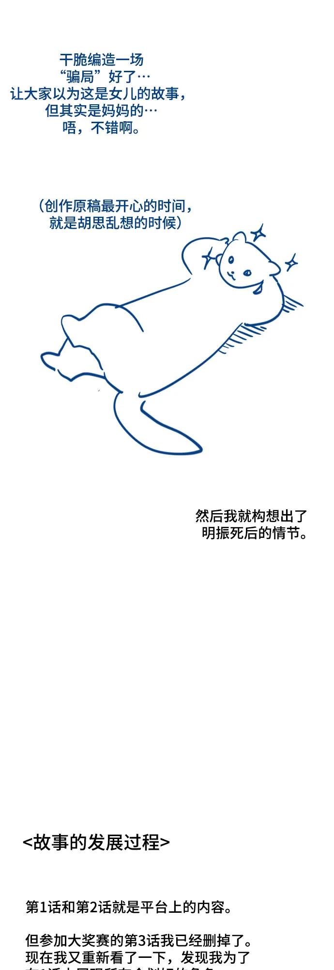 如出一辙的女儿 【免费】后记 第14页