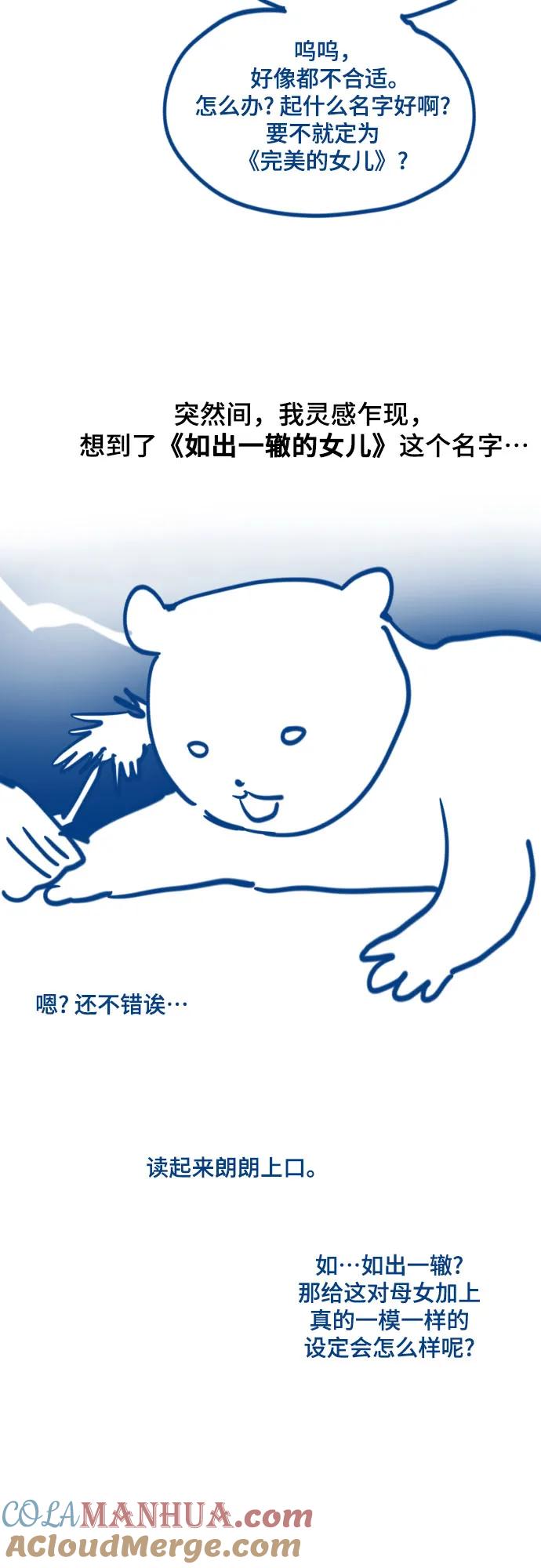 如出一辙的女儿 【免费】后记 第13页