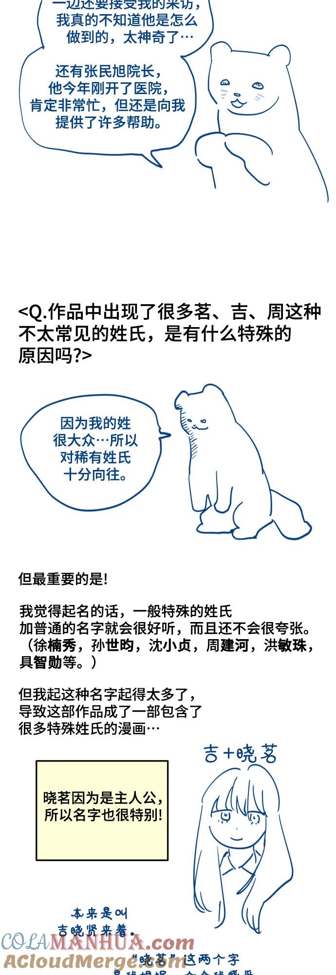 如出一辙的女儿 【免费】后记 第58页