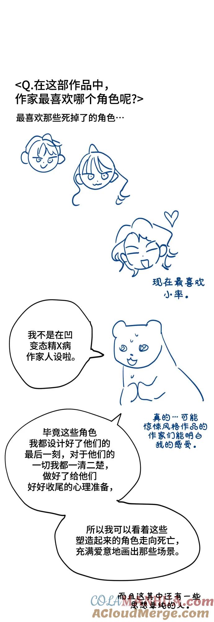 如出一辙的女儿 【免费】后记 第40页